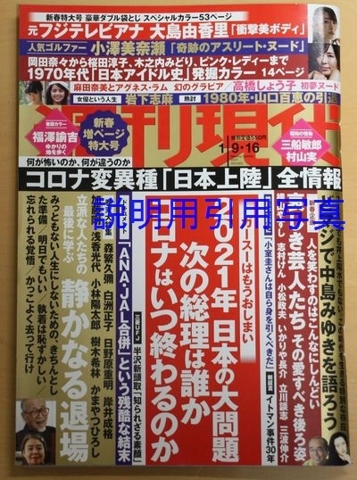 週刊現代.jpg
