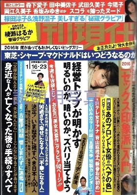 週刊現代.jpg