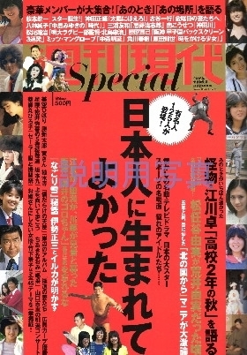 週刊現代.jpg