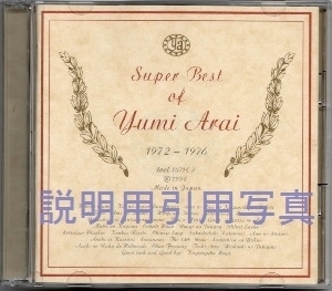 E荒井由実スーパーベスト.jpg