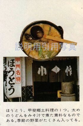F週刊平凡19770908甲州(夏、初秋)2.jpg