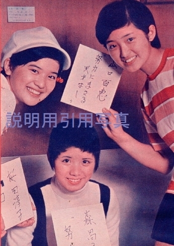 X近代映画197409中三トリオ-1.jpg