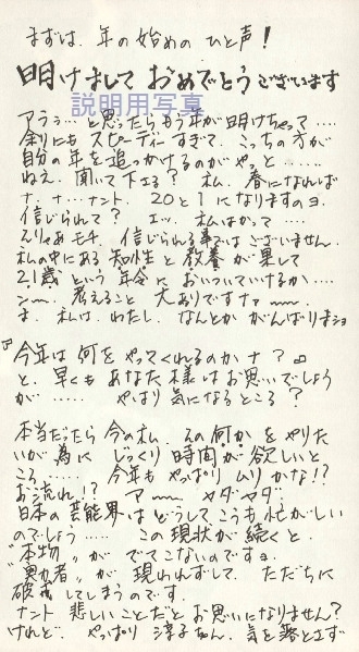 h-1979年の淳子さんのあいさつ1.jpg