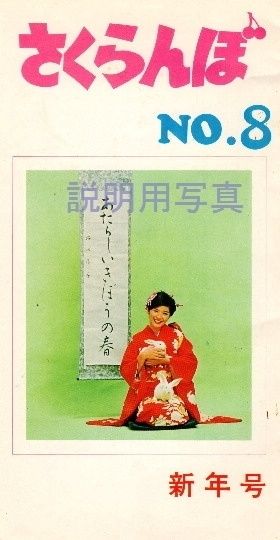 j1975年さくらんぼ.jpg