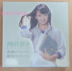 51岡田奈々CDボックス1X.jpg