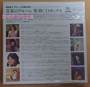 52岡田奈々CDボックス2X.jpg